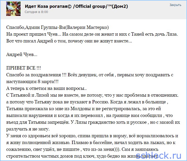Почему Чуев не живет со своей женой?