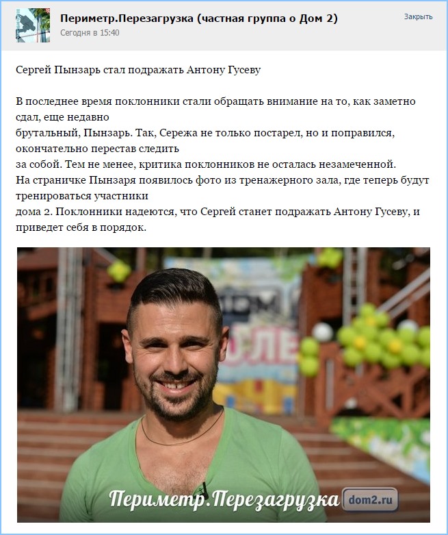 Пынзарь стал подражать Гусеву