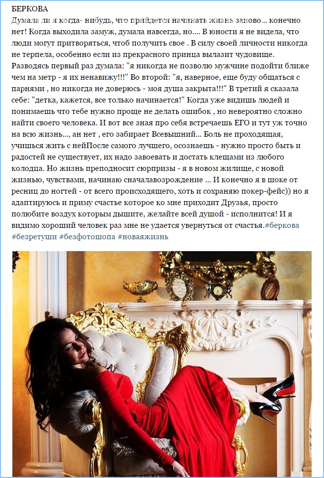 Берковой не удается увернуться от счастья