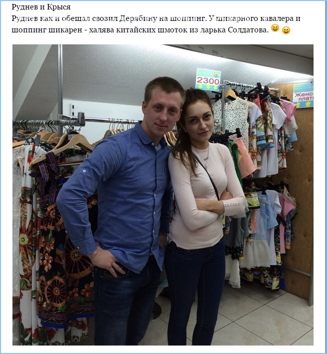 Свозил Дерябину на шоппинг Свозил Дерябину на шоппинг