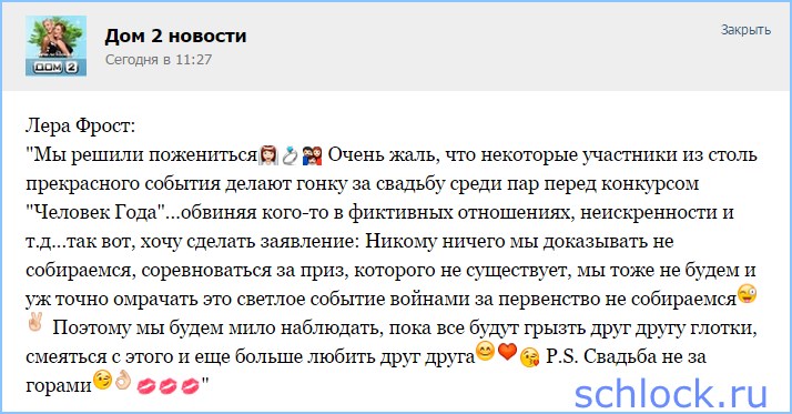 Раз не клеятся отношения… давай поженимся!