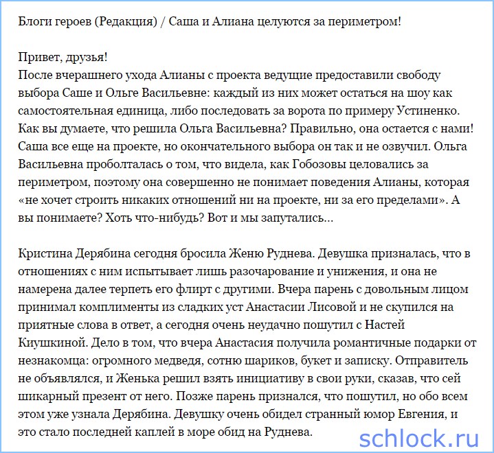 Редакция - Саша и Алиана целуются!