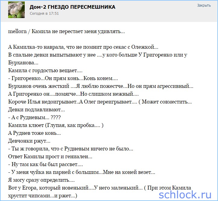 Камила не перестает меня удивлять...