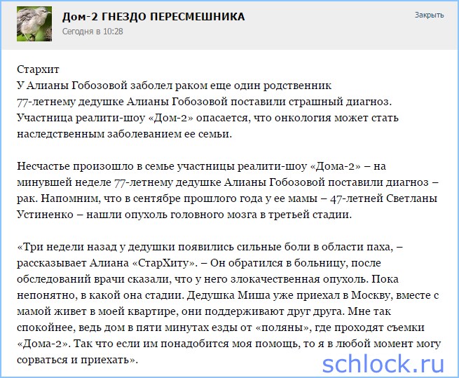 У Алианы заболел раком еще один родственник