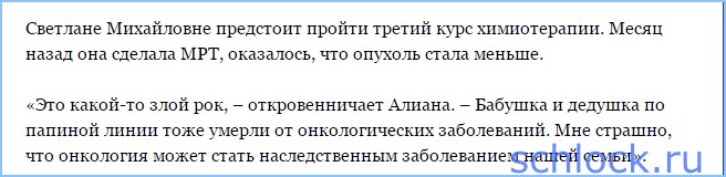 У Алианы заболел раком еще один родственник