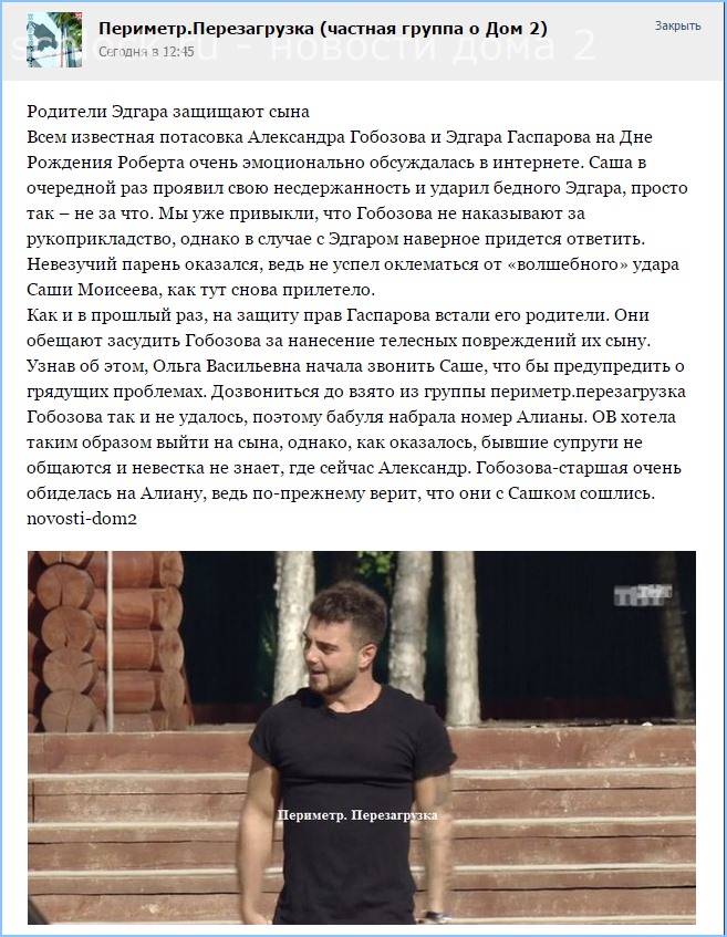 Родители Эдгара защищают сына Родители Эдгара защищают сына