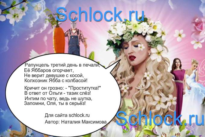 Рапунцель третий день в печали...