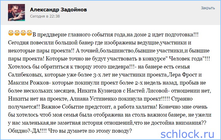 Задойновых обидели!
