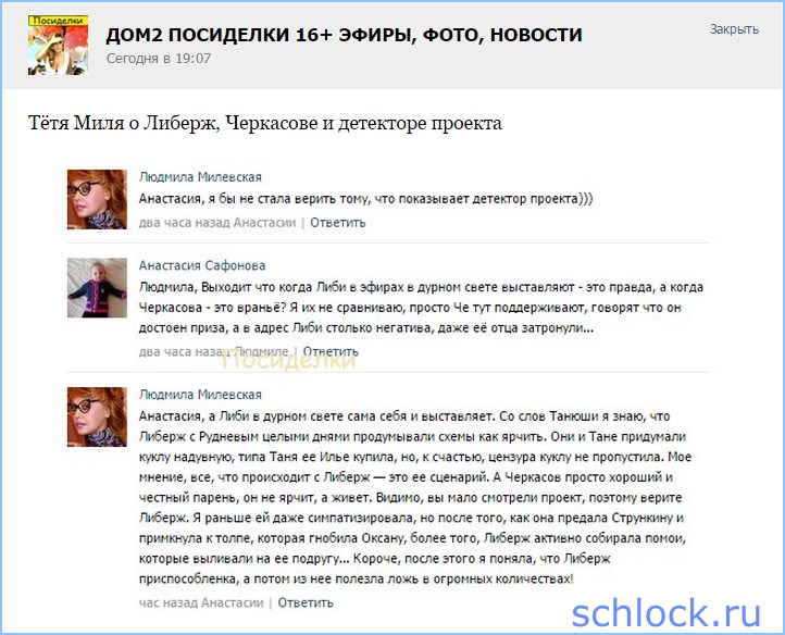 Тётя Миля о Либерж, Черкасове и детекторе