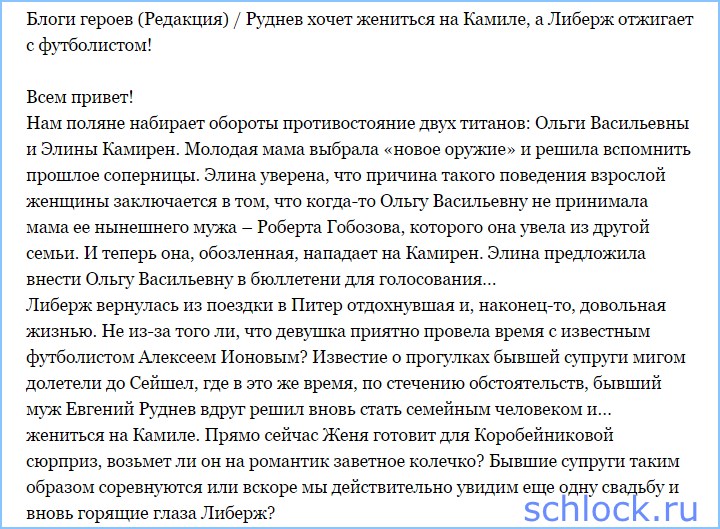Редакция - Руднев хочет жениться!
