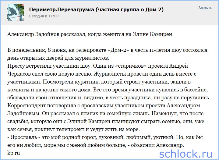 Задойнов рассказал, когда женится на Элине
