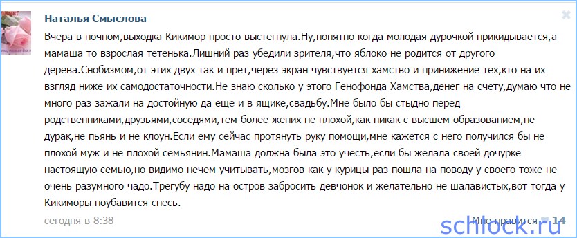 Выходка Кикимор просто выстегнула