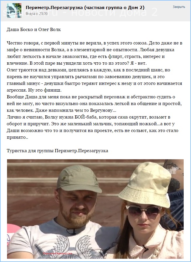 Даша Боско и Олег Волк
