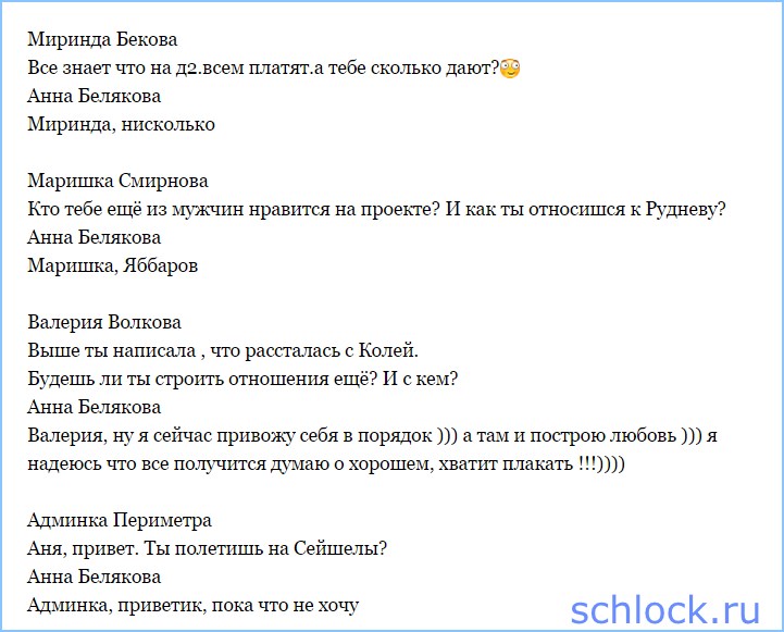 Анна Белякова отвечает на вопросы