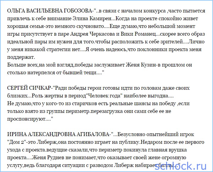 Журнал "Дом 2"-"На что пойдут участники ради ЧГ?