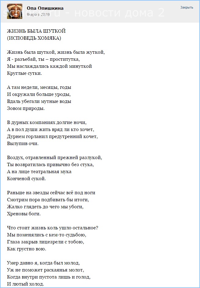 Жизнь была шуткой, жизнь была жуткой