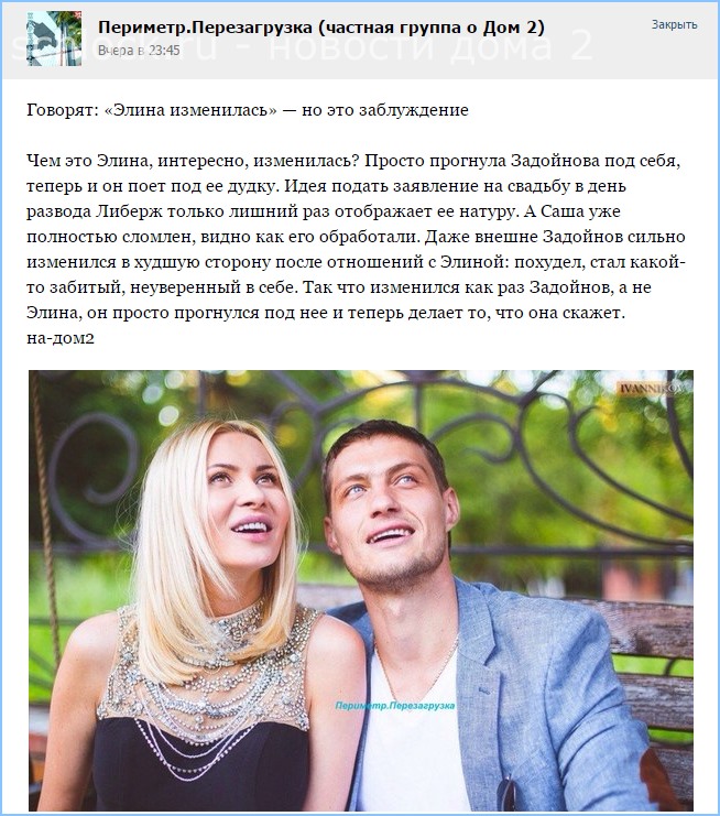 Говорят: «Элина изменилась»