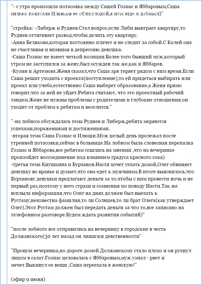 Новости от Романец 04.06.15