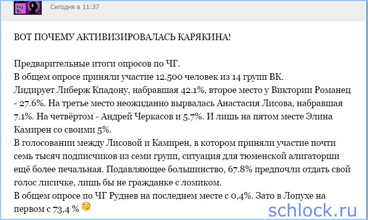 Почему активизировалась Камирен?!