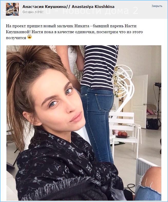 Понеслось. Бывший парень Насти Киушкиной
