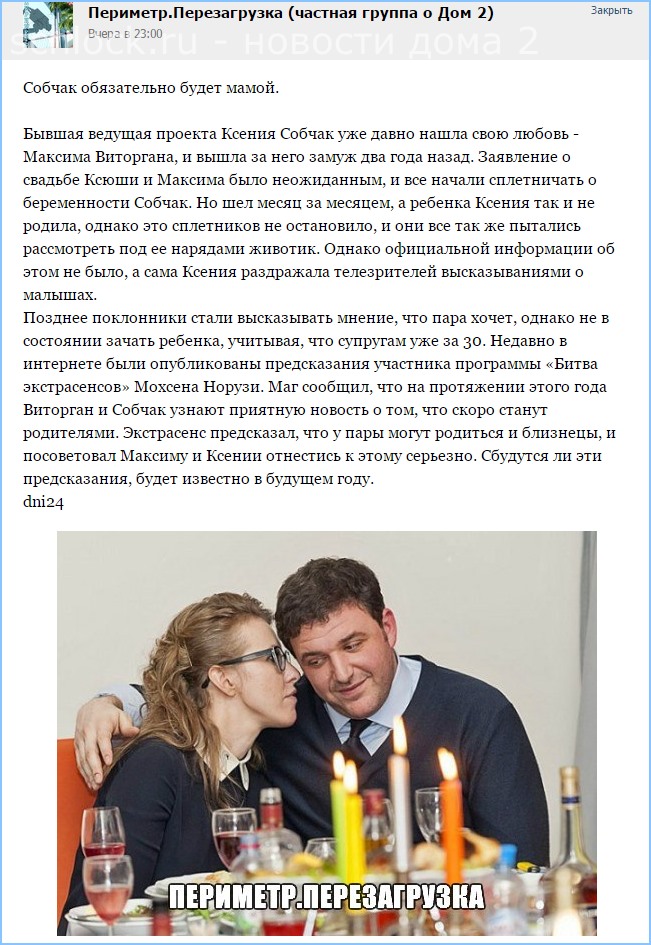Собчак будет мамой