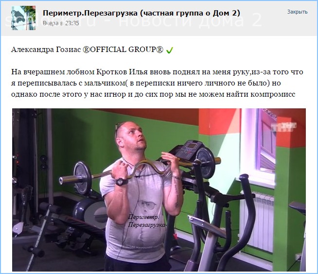 Гозиас продолжает провоцировать