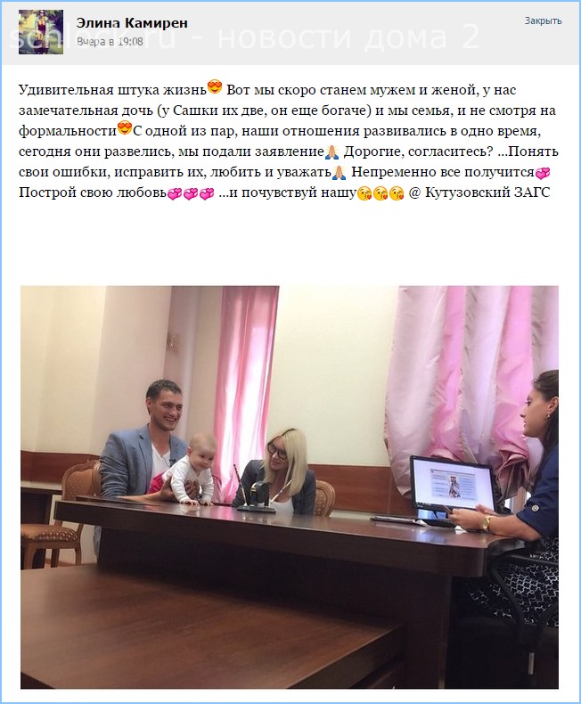 Вот мы скоро станем мужем и женой