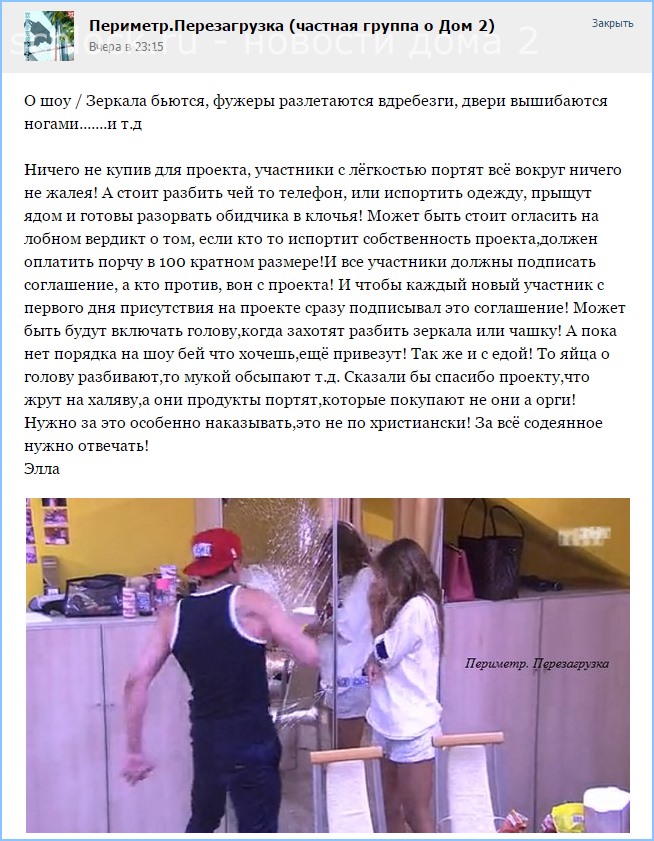 Зеркала бьются, фужеры разлетаются