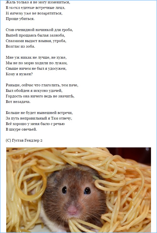 Жизнь была шуткой, жизнь была жуткой
