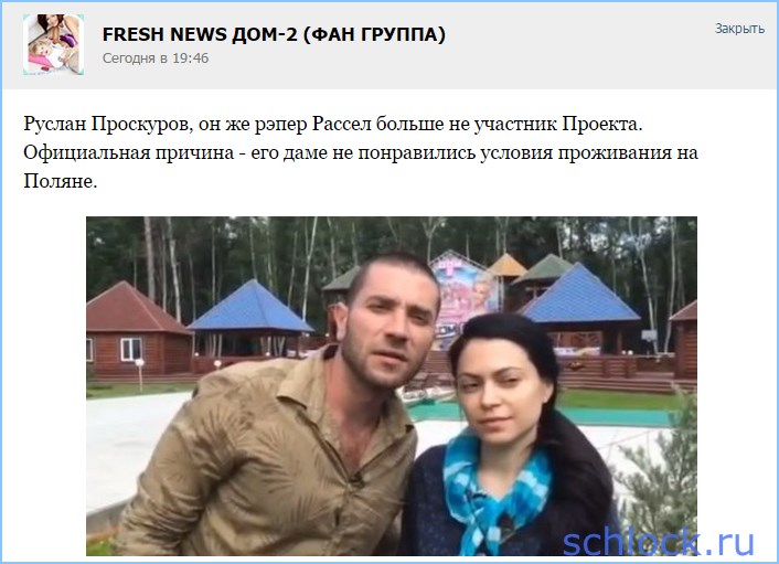 Рассел больше не участник