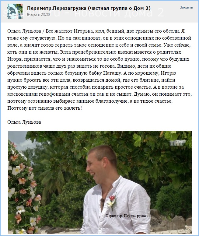 Все жалеют Игорька