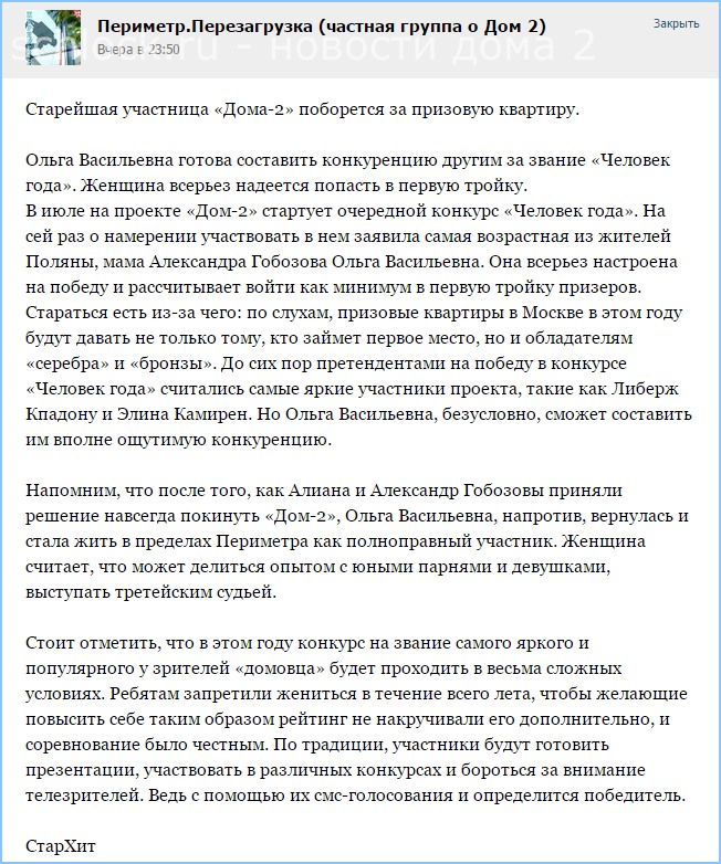 Старейшая участница «Дома-2»