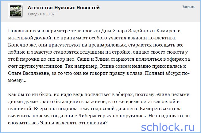 Не поздновато ли спохватилась Элина?