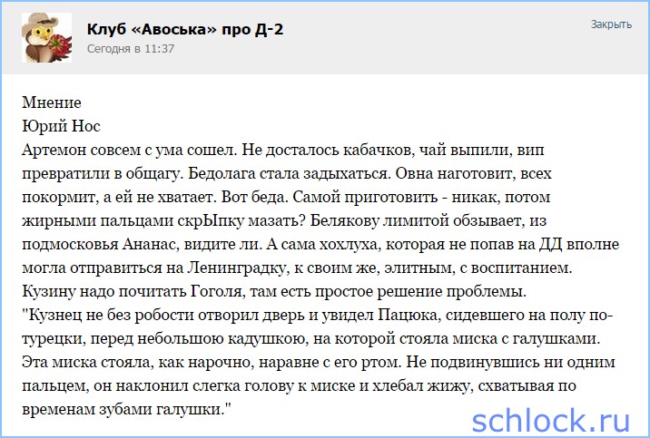 Артемон совсем с ума сошел