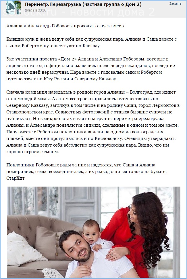 Алиана и Саша Гобозовы проводят отпуск вместе