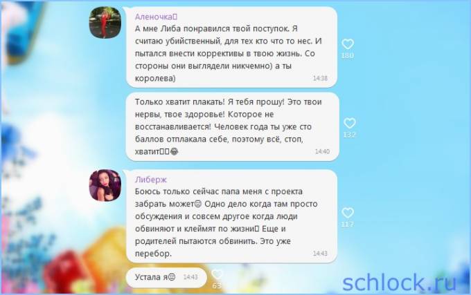 Новости из чата дома 2!