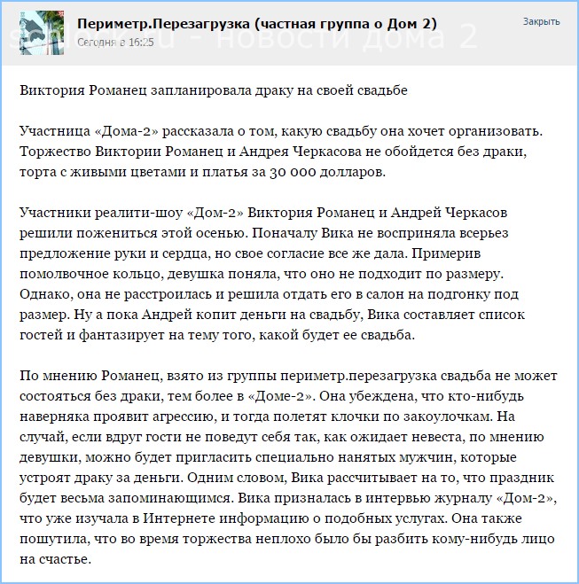 Запланировала драку на своей свадьбе