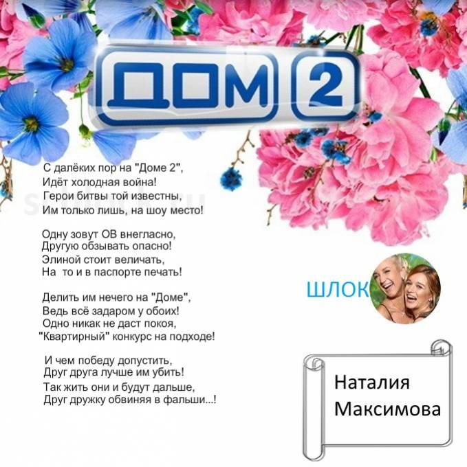 С далёких пор на Доме 2...