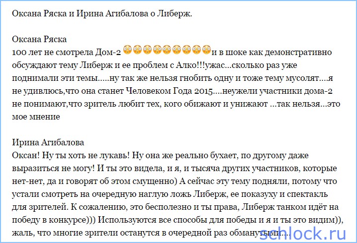 Ряска и Агибалова о Либерж