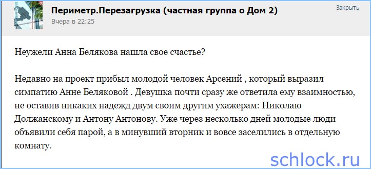 Неужели Белякова нашла свое счастье?