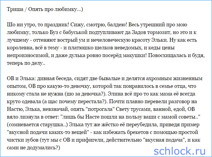 Опять про любимку...
