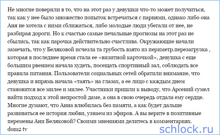 Неужели Белякова нашла свое счастье? 