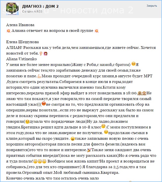 Алиана отвечает на вопросы в своей группе