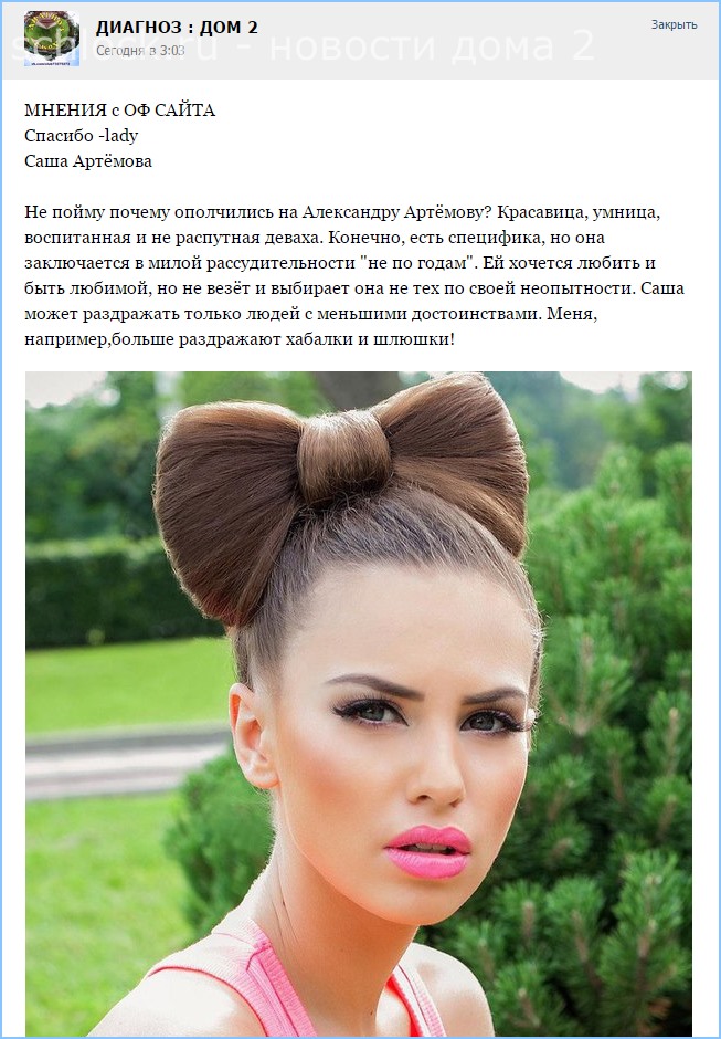 Не пойму почему ополчились на Артёмову?