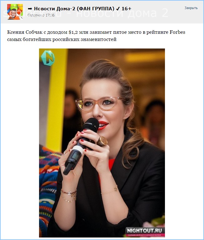 Ксения Собчак занимает пятое место в рейтинге Forbes