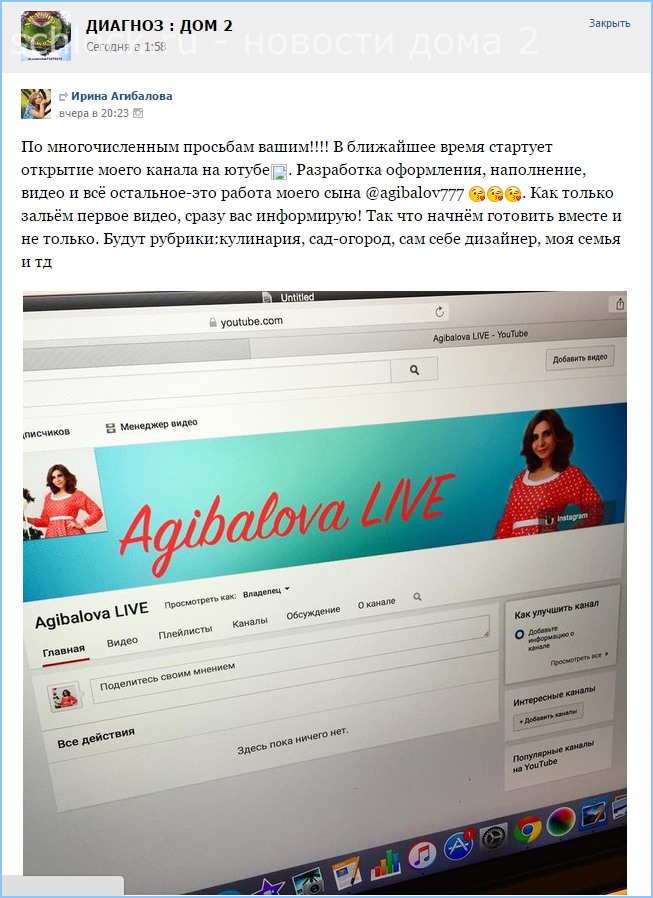 Агибалова запускает собственный канал