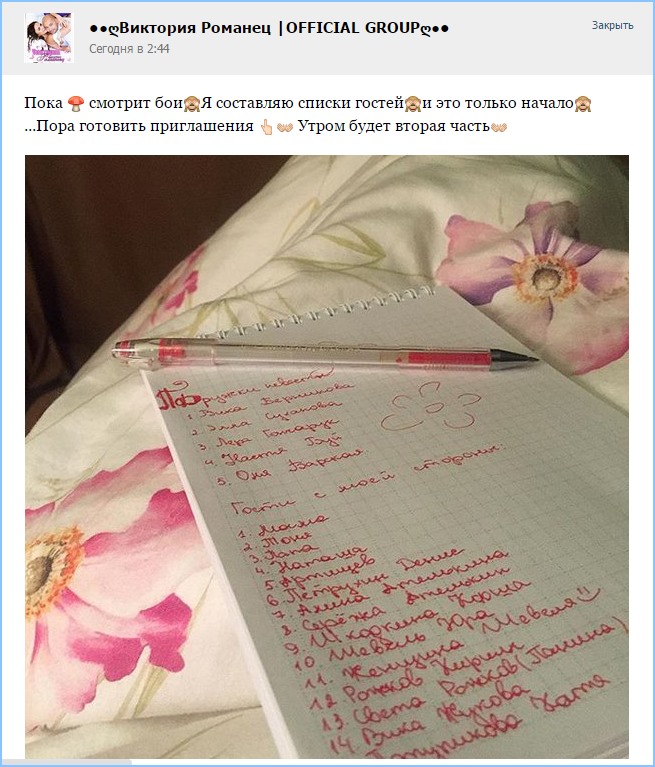 Романец и Черкасов готовятся к свадьбе