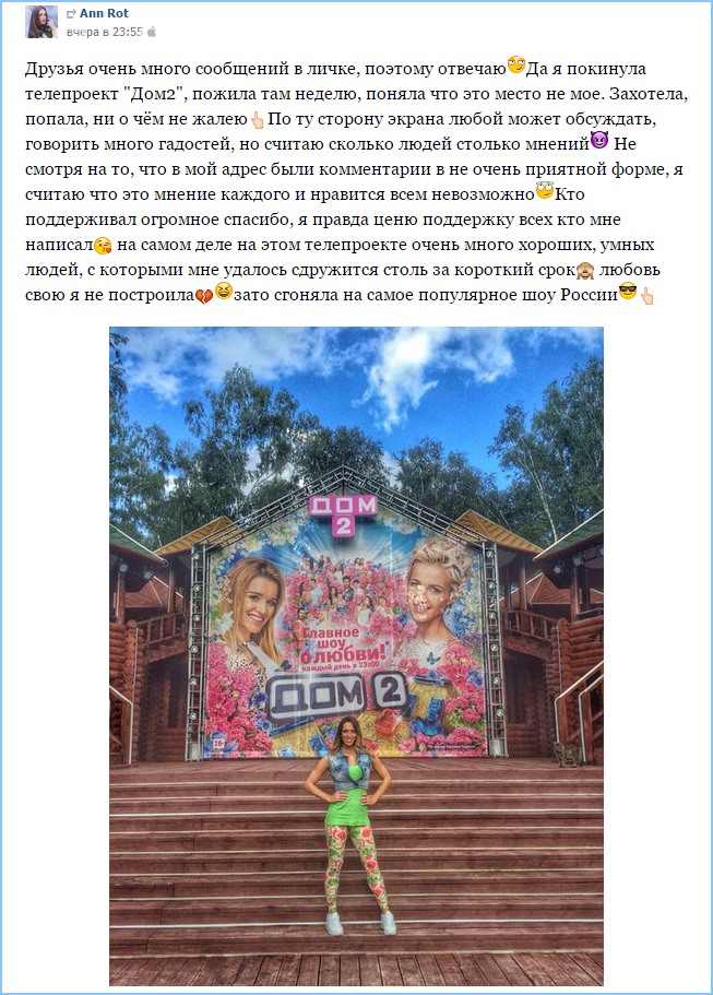 Анна Рот сгоняла на самое популярное шоу Анна Рот сгоняла на самое популярное шоу