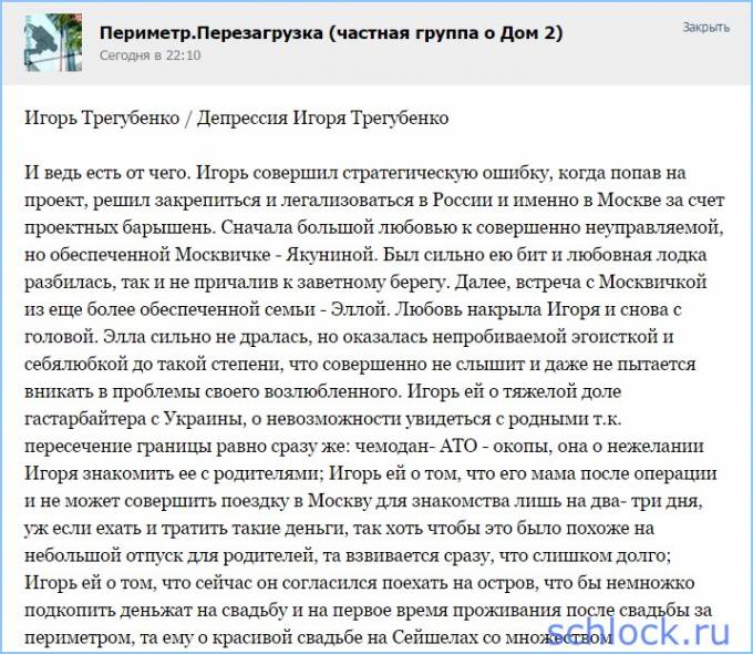 Депрессия Игоря Трегубенко