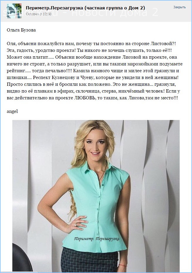 Бузова, почему ты за Лисову?